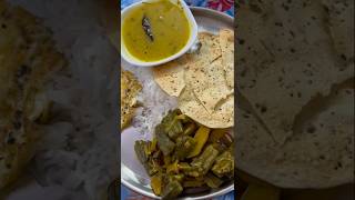 ঢেঁড়স আলুর তরকারি।Aloo Bhindi রেসিপি। #youtubeshorts #food #bengali