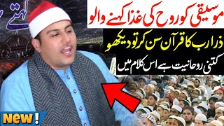 Misri qari sheikh muhammad nabil daraz most beautiful quran recitation 2024