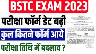 BSTC Exam 2023, Rajasthan BSTC Exam Form Date,Exam Date Change परीक्षा तिथि में बदलाव