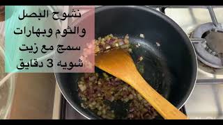 طريقه مرق التونه😋/اكلات سهله و سريعه