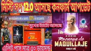 mristy shop 12.0।।মিস্টি সপ কবে আসবে।।মিস্টি সপ কেন আসছে না।। এলিট পাস ডিস্কাউন্ট কি আসবে।।Free Fire