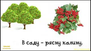 Розучування вірша М.Познанської"Про нашу Україну".