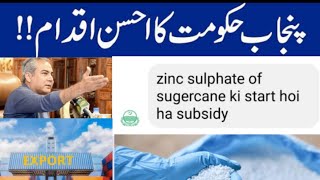 سبسڈی ملنا شروع محکمہ زراعت نے تصدیق کر دی، dap Subsidy, Agriculture,cm punjab, Wheat