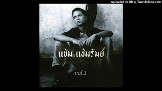 หัวใจมักง่าย - แช่ม วิวัฒน์ แช่มรัมย์ (Audio CD Master)