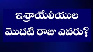 Bible Quiz | ఆపోస్తులుల కార్యములు 13వ అధ్యాయము | Bible Gnani