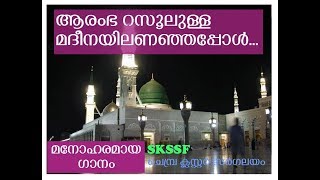 ആരംഭ റസൂലുള്ള മദീനയിലണഞ്ഞപ്പോള്‍