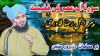 peer ajmal Raza qadri//New full bayan//Hamza qadri production