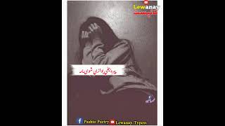 Pashto very sad heart touching poetry 2024| Pera Mza Da Zindgai Me Nashta |پيره مزه د ذندګئ مې نشته