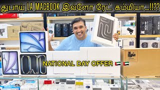 Cheapest MacBook Price In Dubai | MacBook Pro M3 Price In Dubai Tamil | MacBook Air Price In Tamil