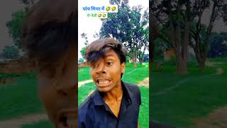 पांच_मिनट_में_🤣🤣_#ankitjackcomedy #ankitsachincomedy #ankitsachin #dehatisachincomedy #comedyshorts