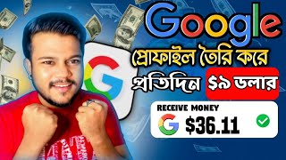 Earn money from Google | গুগল প্রোফাইল তৈরি করে ইনকাম করুন | Make money online