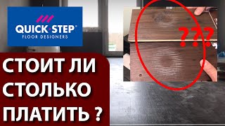 Ламинат Quick-step или виниловая плитка - что выбрать ? Как выбрать ламинат ?