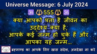 🔱555🔱आपके कई जन्म हो चुके हैं और आपका यह जन्म | Universe Message | #shiva  |  #shiv