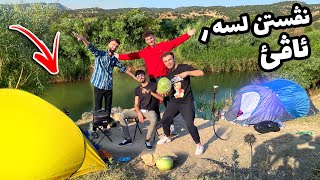 Camping Bedol ( كه مبينگ لسه ر ئاڤا بيدولئ ) #VLOG 11