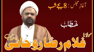 Live majlis e aza || 5th Muharram || Molana Ghulam Raza Rohani