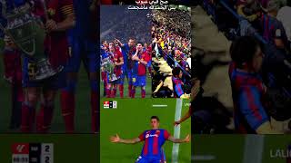 سيرجع برشلونه من جديد سينتقم