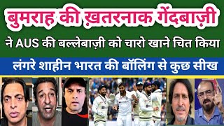 Shoaib Akhtar shocked on Ind vs Aus 1st test 2024 highlights | Jasprit Bumrah 4 wickets | Pak reacts