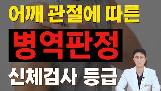 병역판정 신체검사 4탄, 병무청이 제시한 현역 등급 기준은?!