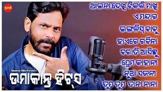 Umakant Barik Hits 33 - JUKEBOX - New Sambalpuri Song 2024