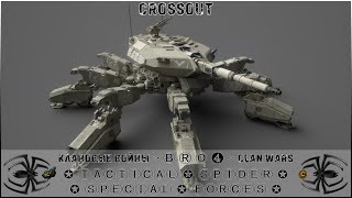 Клан ⓑⓡⓞ➍ │Паучий Спецназ │ Суббота 25.11.23 │Дневные бои │#Crossout #Кроссаут #BRO4 #KAPRALMAN