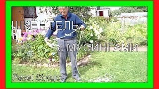 УЗЕЛ ВЫЖИВАНИЯ. ШКЕНТЕЛЬ С МУСИНГАМИ!!! knot survival