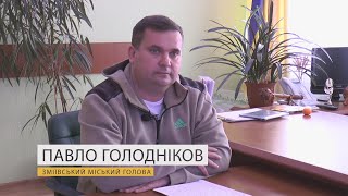 Інтерв'ю Зміївського міського голови Павла Голоднікова