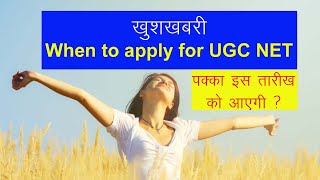 Ugc Net Paper 1 | When to apply for UGC NET Form 2023 December| क्या दिसंबर 2023 में नेट एग्जाम होगा