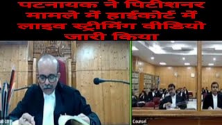 The patnarship in pitishonar in the case but high court live streaming video