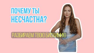 Как стать счастливой и жить в легкости? | разбор от нутрициолога | Шоу "Клиника счастья"