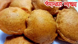 ৫ মিনিটে আলু আর ডিম দিয়ে মজার নাস্তা |Potato Egg Snacks| আলুর চপ |  আলুর চিপস | 5 minutes snacks