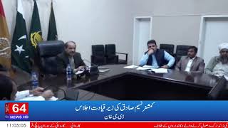 Dg khan commissioner meeting