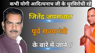 Jitendra jaiswal gorakhpur biography in hindi