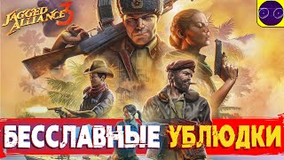 Jagged Alliance 3 - ЛУЧШАЯ ИГРА 2023 RPG