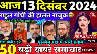 13 दिसंबर का मौसम | today weather update,Mausam ki jankari,cold wave, #Lucknow_weather #आज_का_मौसम