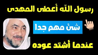 رسول الله اعطى الفتى الموعود شئ مهم جدا عندما أشتد عوده