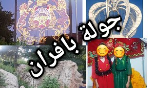 الجزء الثاني من الجولة في إفران/والمهرجان الكبير والمتنوع من الصناعات التقليدية 👍🐎🏘