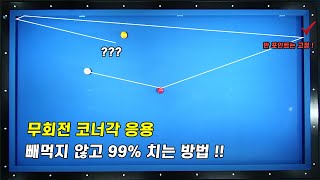 고수는 코너돌면 여유있게 맞는데 나는 코너가 바짝 돌아도 안맞는 이 배치 대체 왜??