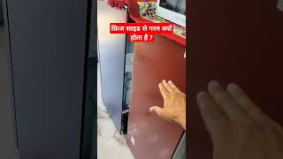 fridge Side sy garam kyu hota hai #shorts #viral #fridge