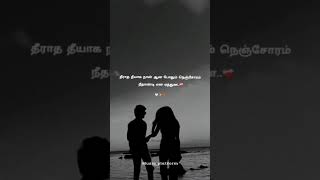 Theeradha Theeyaga Naan❤️ Tamil WhatsApp Love Status 🖤✨