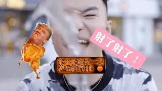 是什麼東西讓我如此興奮！🥴