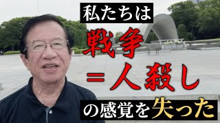 【公式】原爆で亡くなった少年の思い～戦争の真実①　武田邦彦 in 広島vol.1【武田邦彦】