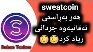 چۆنیەتی دروست کردنی جزدان لە سویت کۆین sweatcoin