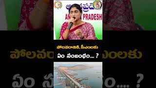 పోలవరానికి, సీఎంలకు ఏం  సంబంధం.... మోడీ?  #shortsviral #viral #shorts #telugu