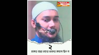 ২ হাজার বছর তাদের থাকার জায়গা ছিল না। আবু ত্বহা মুহাম্মদ আদনান #abu_toha #shorti_toha #bangla_short