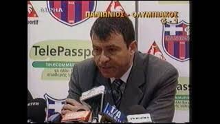 ΠΑΝΙΩΝΙΟΣ - ΟΛΥΜΠΙΑΚΟΣ | 3-1 | ΠΡΩΤΑΘΛΗΜΑ 2001-2002