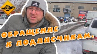 Обращение к подписчикам!!!