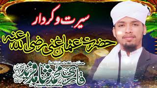 sirat e hazrat e Usman e ghani r.a by allama Shahid Fareed Naqshbandi usmani