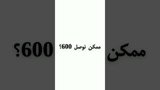 هدفنا الجاي 700 يلا نوصل؟ اشترك لنحقق الحلم 🥺✋🏻✨./Hano space