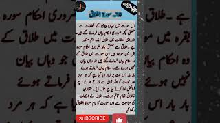 Surah Talaq #shorts #youtubeshorts