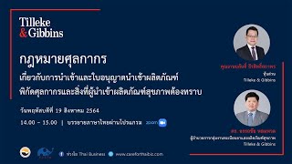 [TH] พิกัดอัตราและพิธีการศุลกากร สำหรับผลิตภัณฑ์สุขภาพ